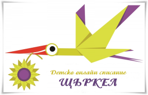 4 Logo_ сп. ЩЪРКЕЛ_bg