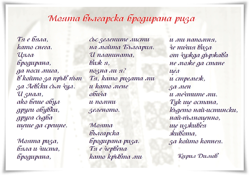 Кирил Димов - стих